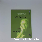 سجون نختار أن نحيا فيها vignette