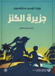جزيرة الكنز vignette