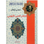 صلاح الدين الأيوبي vignette