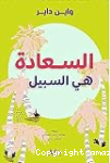 السعادة هي السبيل vignette