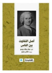 أصل التفاوت بين الناس vignette