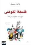 فلسفة الفوضى vignette