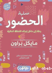 عملية الحضور : رحلة إلى داخل إدراك اللحظة الحالية vignette