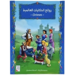 روائع الحكايات العالمية vignette