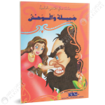 جميلة و الوحش vignette
