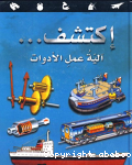 اكتشاف... آلية عمل الادوات vignette