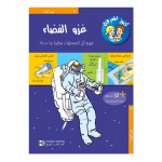 غزو الفضاء - فهم كل المعطيات بنظرة واحدة vignette