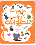 موسوعة لاروس للحيوانات vignette